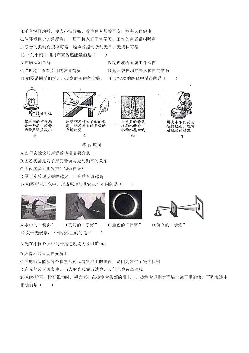 安徽省宿州市砀山县2023-2024学年八年级上学期期中质量检测物理试题（含答案））