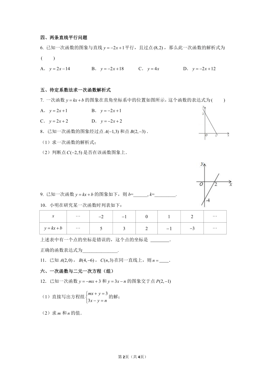 浙教版八上数学5.4 一次函数的图象与性质（1）纠错作业（无答案）