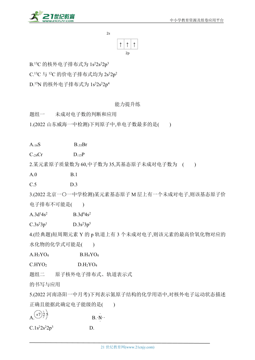 2024鲁教版高中化学选择性必修2同步练习题--第1课时 基态原子的核外电子排布（含解析）