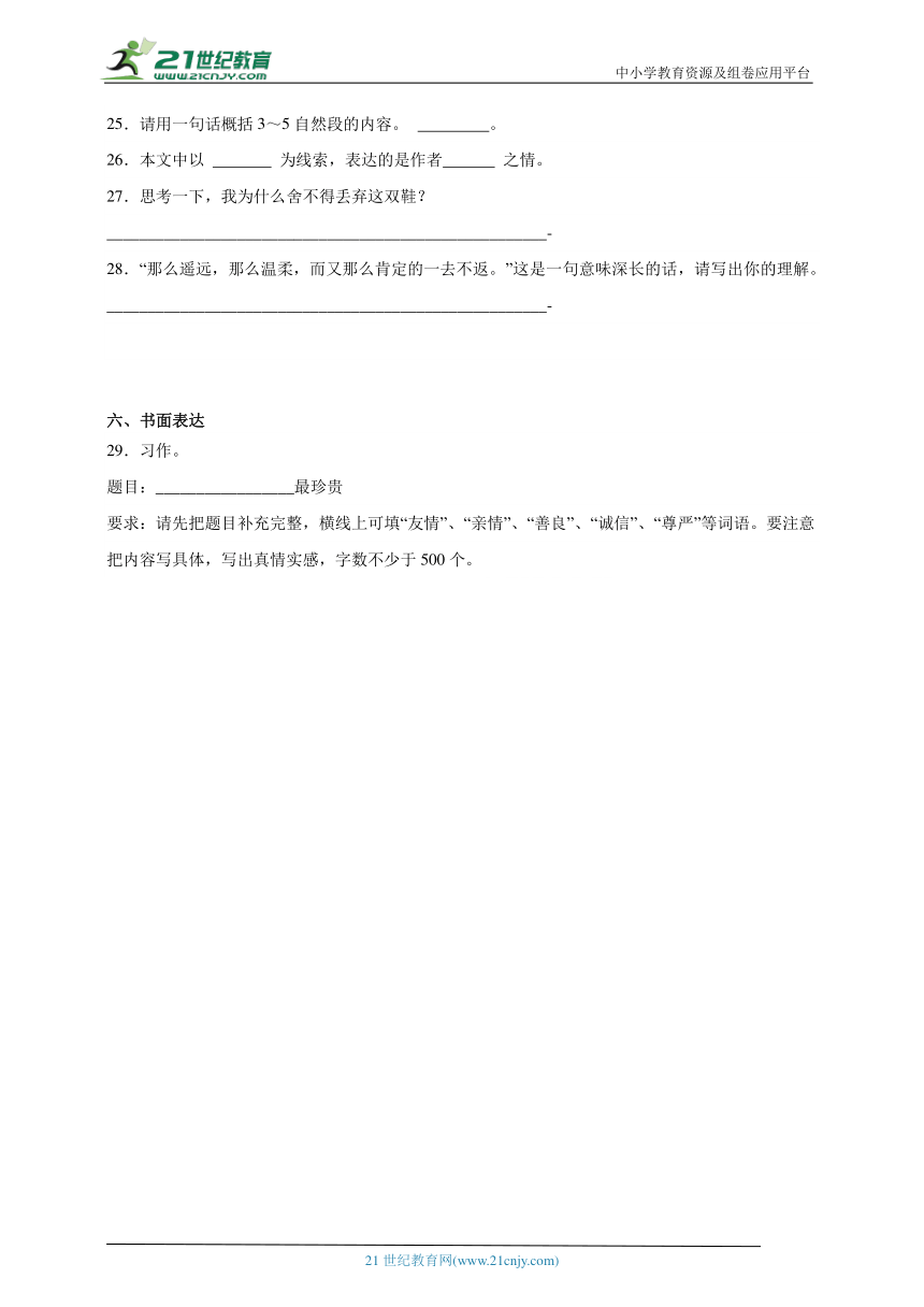 统编版六年级上册2023-2024学年期末综合自检卷（二）（含答案）