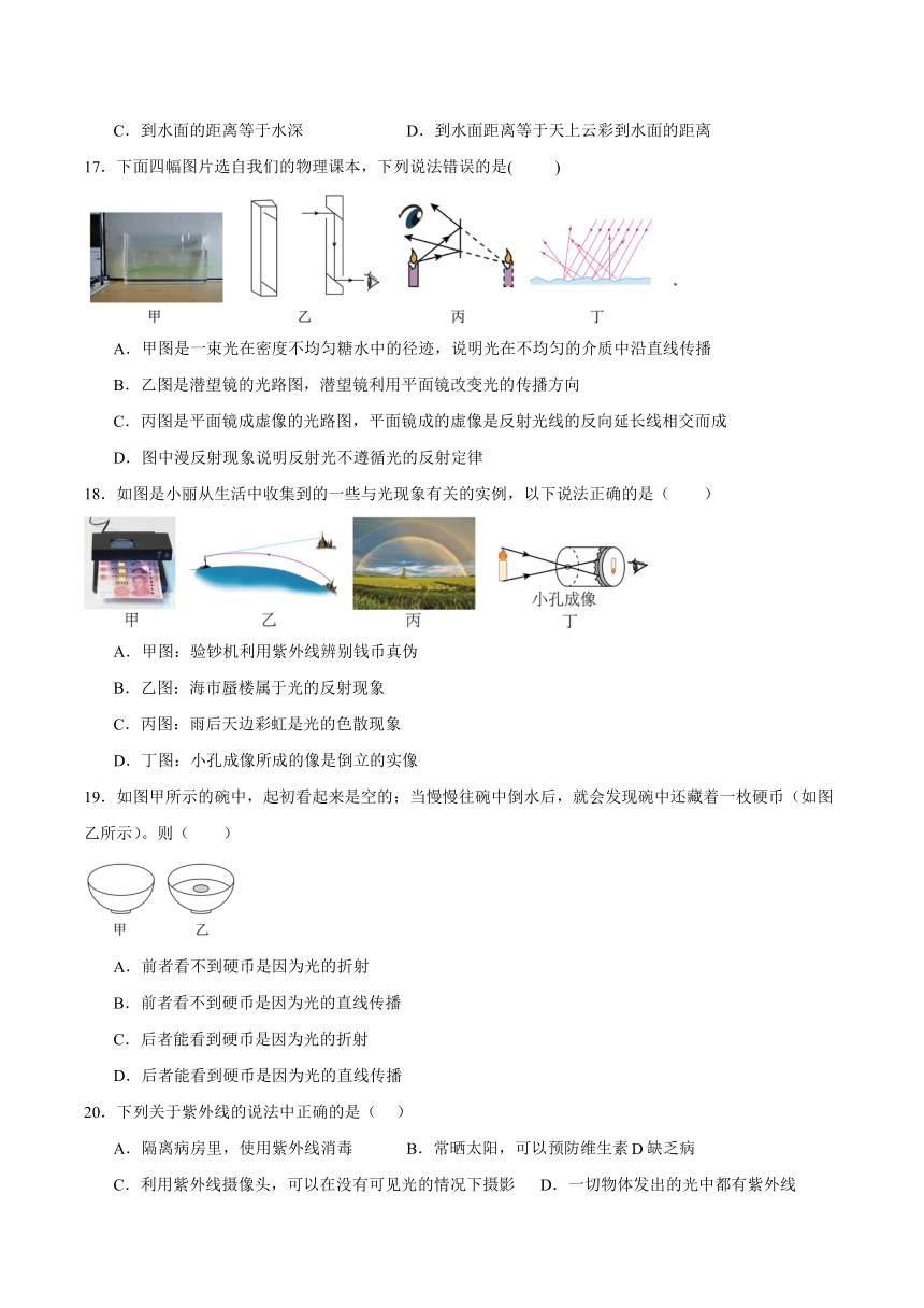 第四章《光现象》检测题（含答案）2023-2024学年人教版初中物理八年级上册