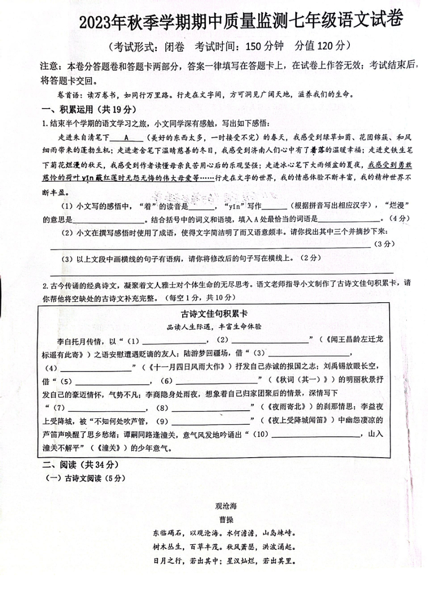 广西南宁市第四十七中学2023—2024学年七年级上学期期中考试语文试题（pdf版无答案）