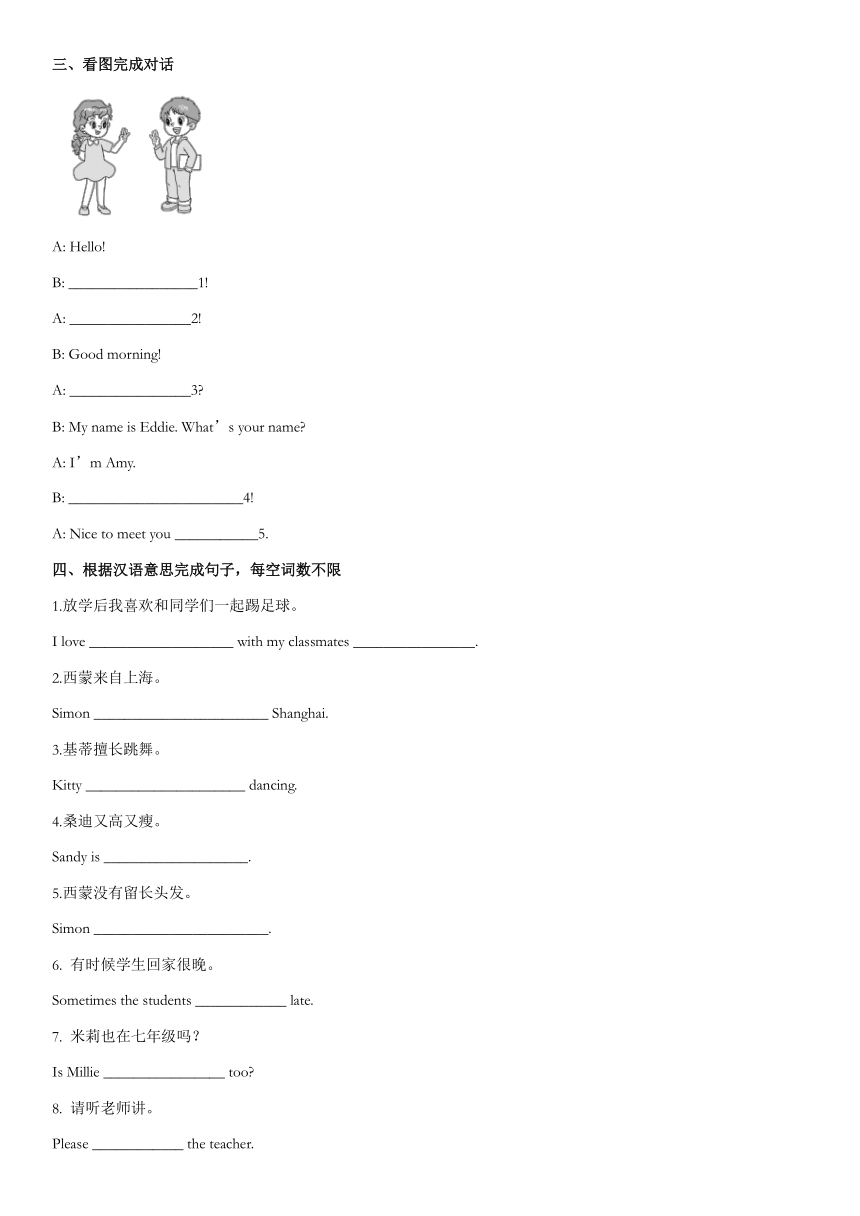 牛津译林版七年级上册Unit 1 This is me重点词汇、语法自测（含答案）