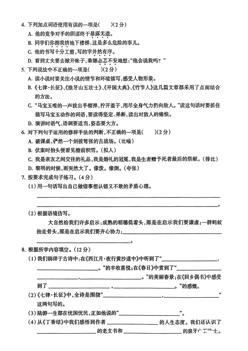 山西省吕梁市临县城区2023-2024学年六年级上学期期中考试语文试卷（PDF 有答案）