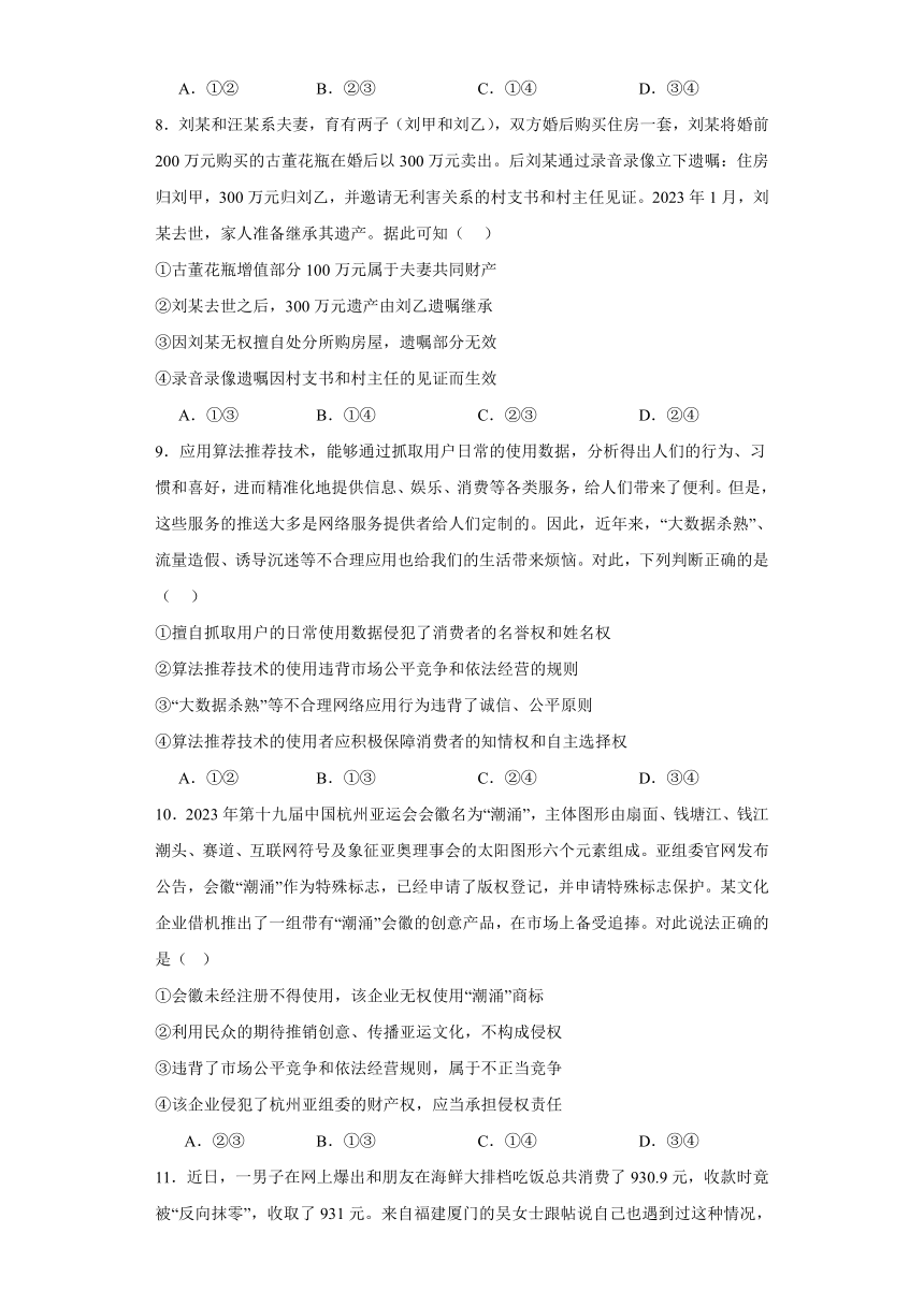 2024届高考政治统编版一轮复习选择性必修二：法律与生活 综合测试