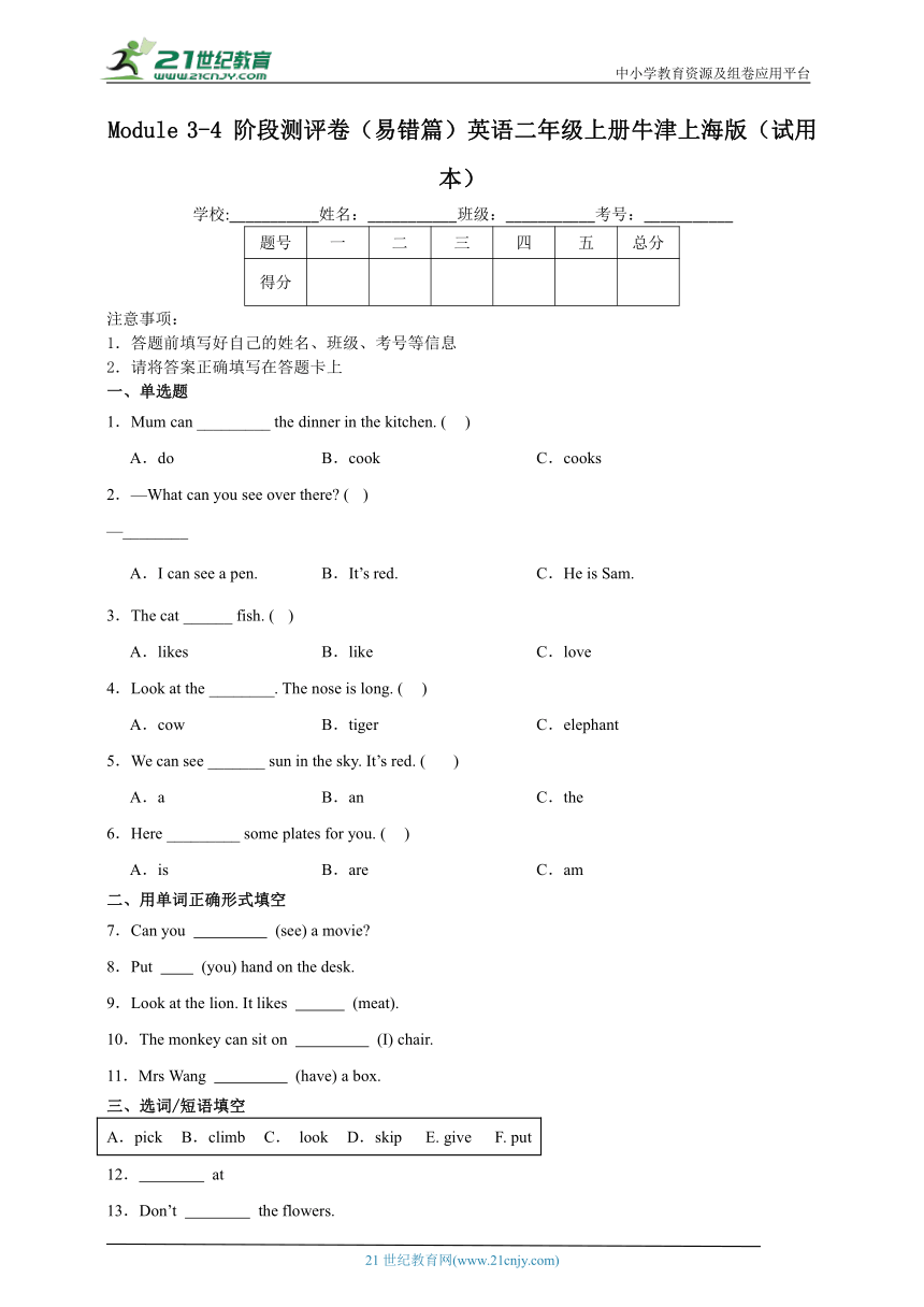 Module3-4阶段测评卷（易错篇）英语二年级上册牛津上海版（试用本）（含答案）