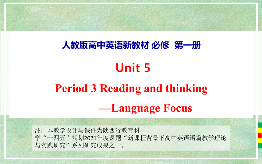 人教版（2019）必修 第一册Unit 5 Languages around the world Reading and thinking课件(共39张PPT)