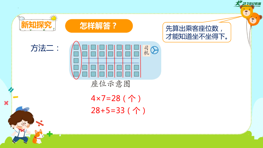 人教版二年级上册数学《表内乘法(二)解决问题(2》（课件）(共15张PPT)