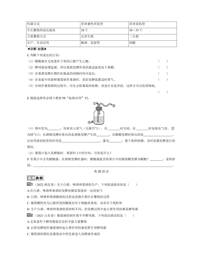 新人教生物一轮复习学案：第45讲　传统发酵技术（含答案解析）