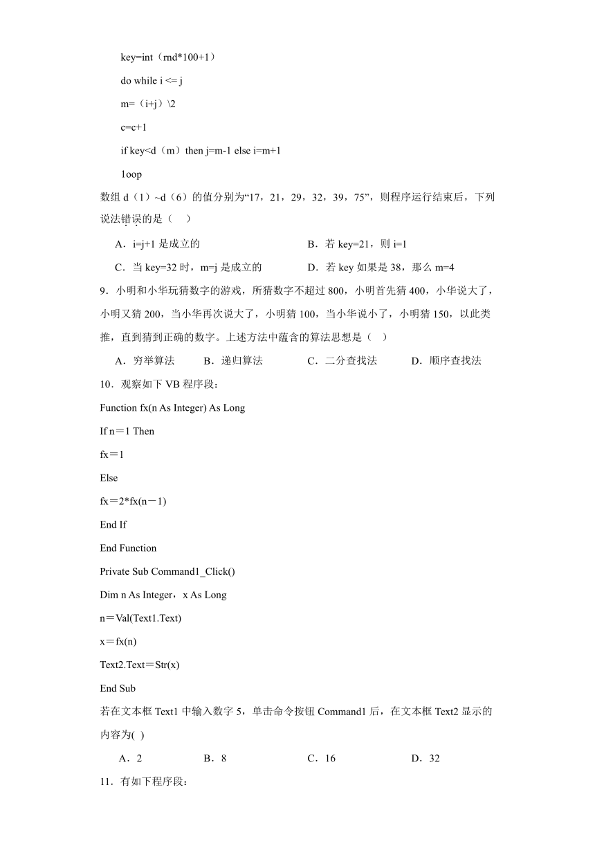 第五章 数据结构与算法 章节测试（含答案） 2023—2024学年高中信息技术浙教版（2019）高中信息技术选修1