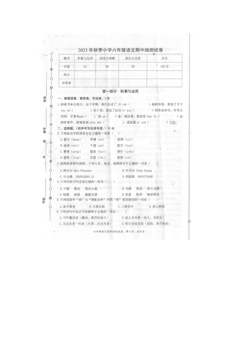福建省泉州市安溪县2023-2024学年六年级上学期期中语文试卷（图片版 无答案）