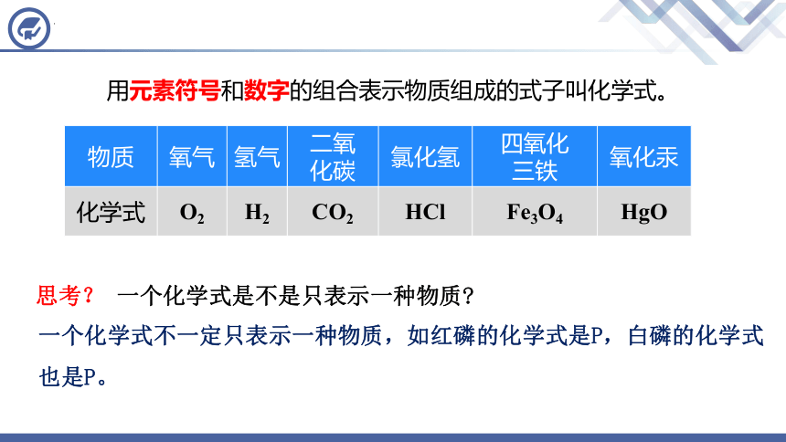 4.4化学式与化合价课件（共42张PPT）2023-2024学年九年级化学人教版上册
