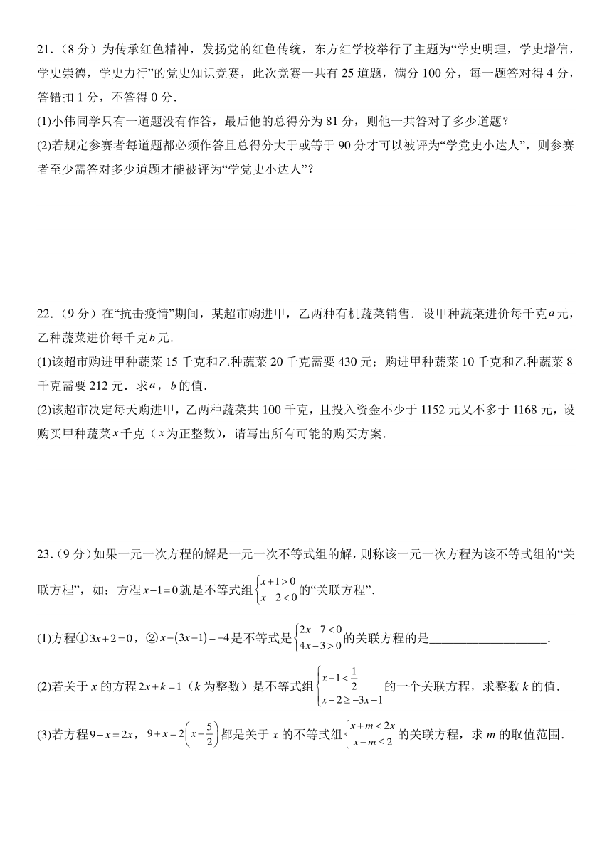 第3章 一元一次不等式精选单元检测试题（含解析）