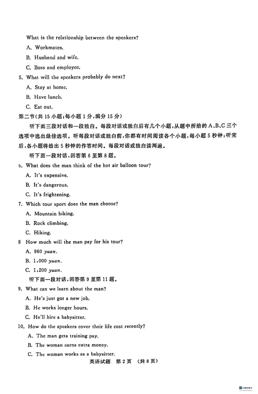 山东省2023-2024学高二上学期普通高中学业水平合格考试英语模拟试题（PDF版无答案 无听力音频 无听力原文）