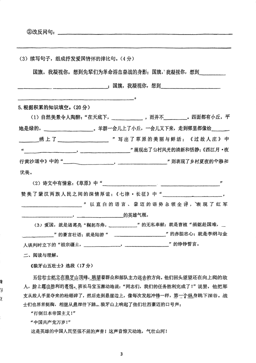 江苏省南通市城中小学集团2023-2024学年六年级上学期期中考试语文试卷（图片版无答案）