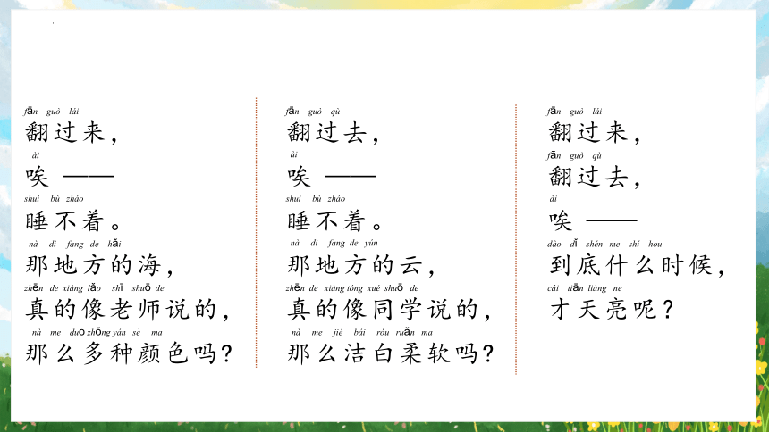 9明天要远足 课件(共32张PPT)