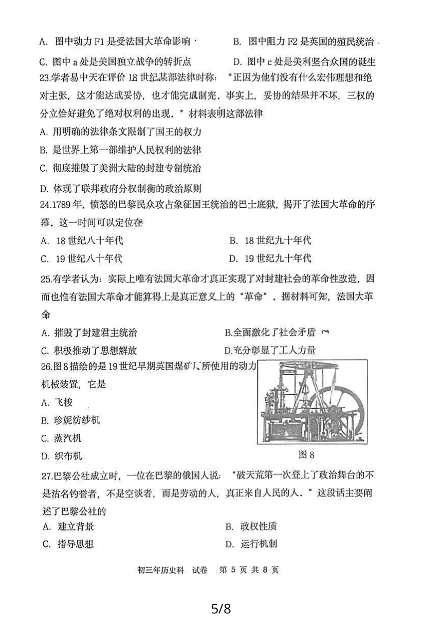 福建省漳州市2023-2024学年第一学期期中考九年级历史试卷（扫描版，含答案）