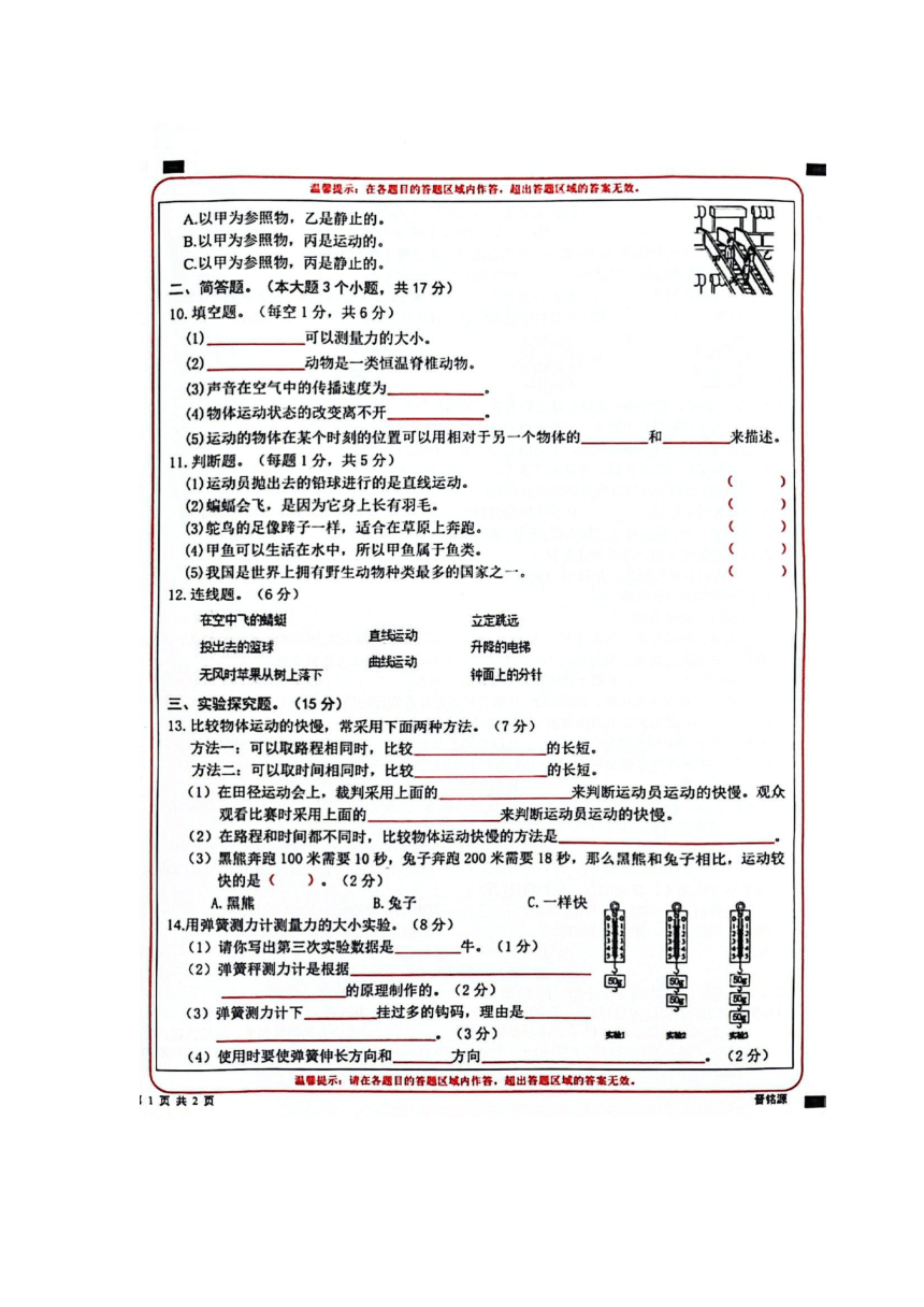 2023-2024学年山西省长治市黎城县四年级上学期11月期中联考道德与法治+科学试题（扫描版含答案）