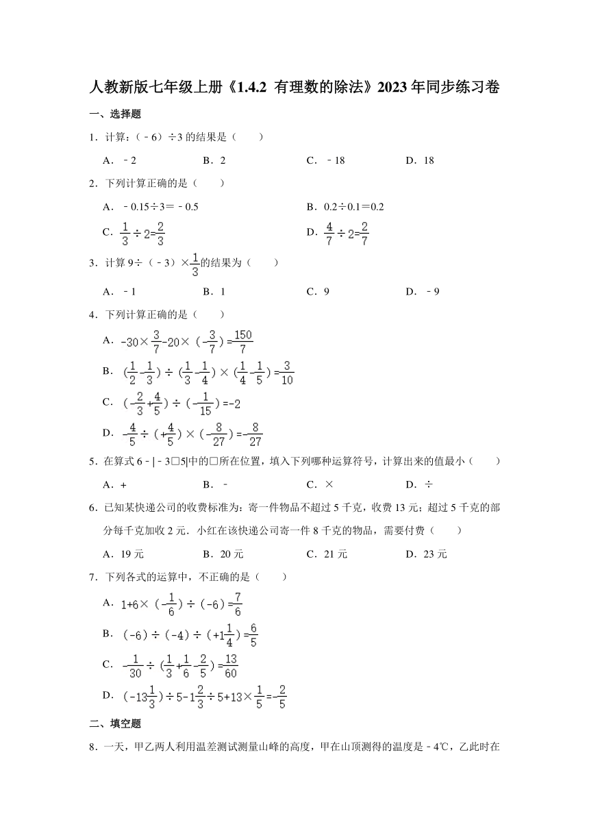 人教新版七年级上册《1.4.2 有理数的除法》2023年同步练习卷（含答案）