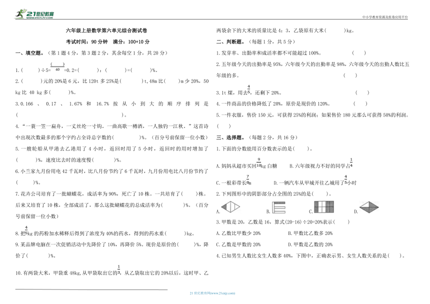 人教版六年级上册数学第六单元综合测试卷（含答案）