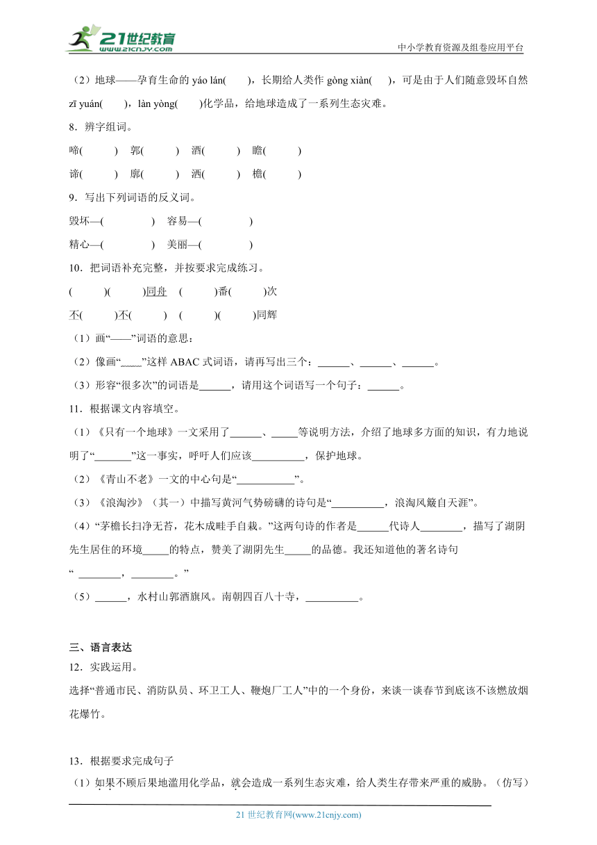 2023-2024学年统编版语文六年级上册第6单元易错题大集结（单元测试）（含答案）