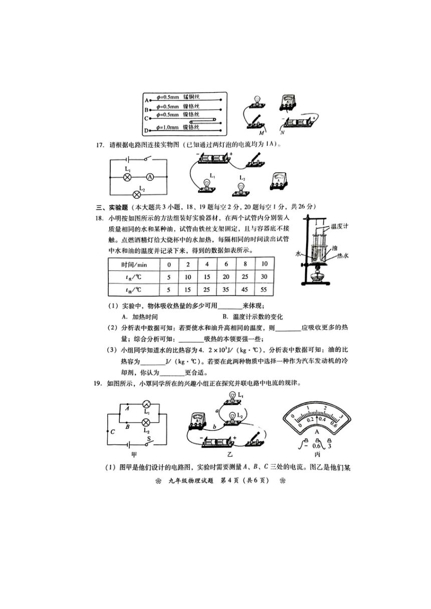 湖南省衡阳市衡南县2023-2024学年九年级上学期11月期中物理试题（图片版含答案）