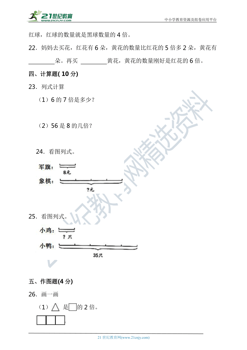 人教版三年级数学上册第五单元倍的认识单元检测（含答案）