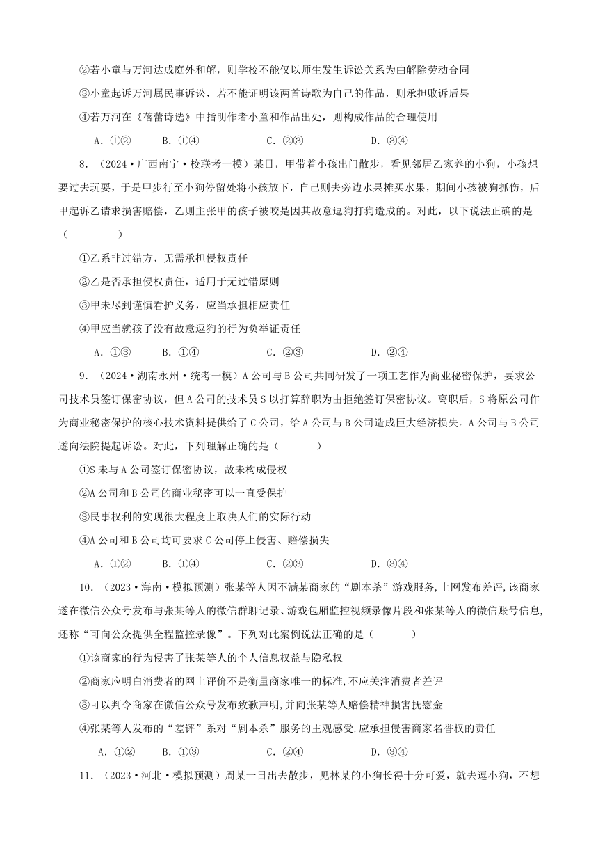 第四课 侵权责任与权利界限 学案2024届一轮复习统编版选择性必修2