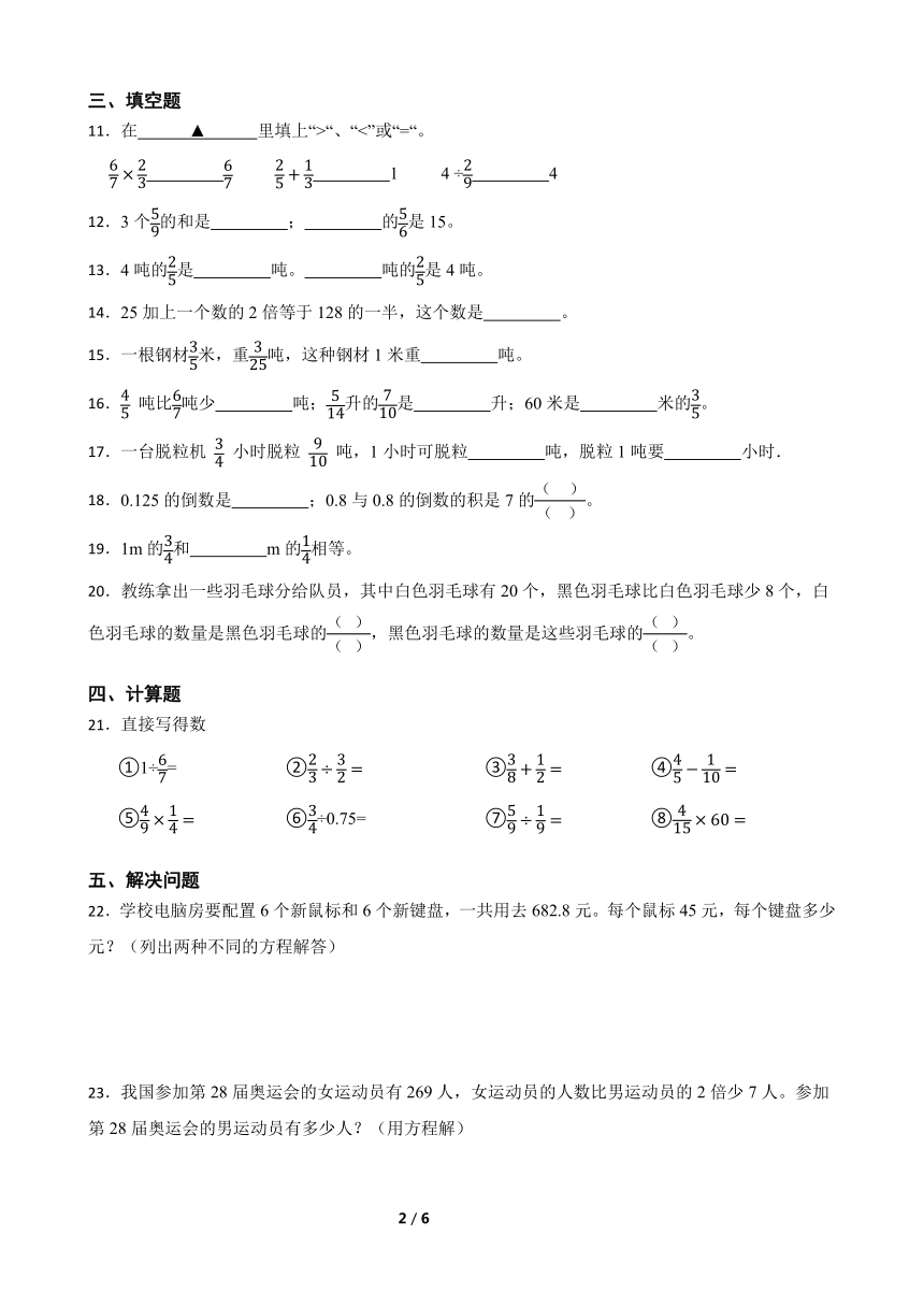 北师大版小学数学五下第五单元练习题（含答案）