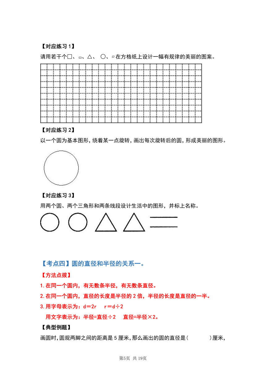 人教版2023-2024学年六年级数学上册第五单元圆的认识篇（原卷版+答案）（WPS软件打开）