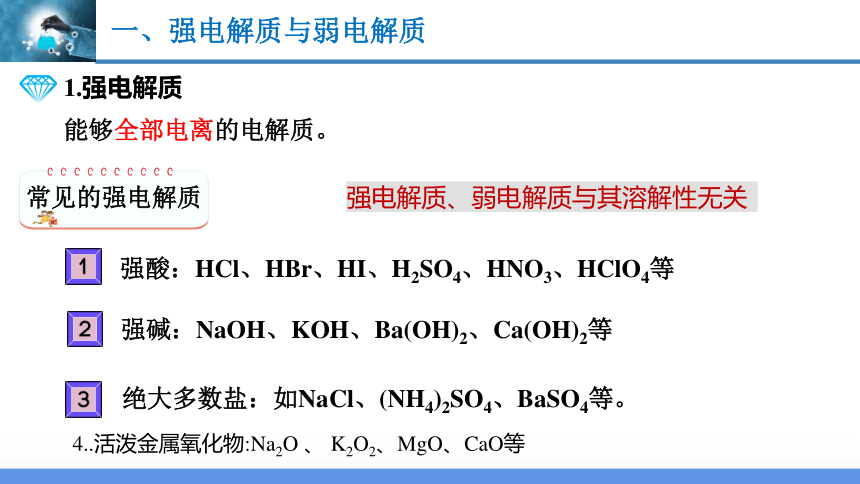 3.1.1电离平衡课件(共46张PPT)2023-2024学年上学期高二化学鲁科版（2019）选择性必修1