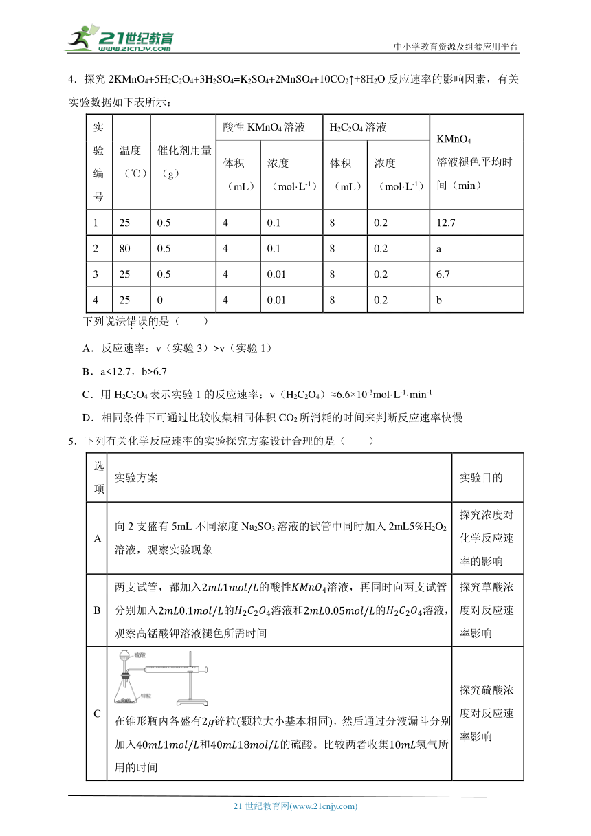 人教版 高化 选择性必修1 2.5 实验活动1 探究影响化学平衡移动的因素 （含解析）