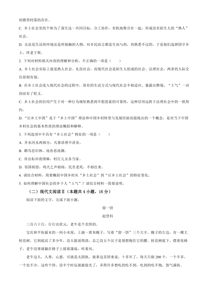 湖南省衡阳市祁东县衡阳师范学院祁东附属中学2023-2024学年高一上学期期中考试语文试题（含答案）