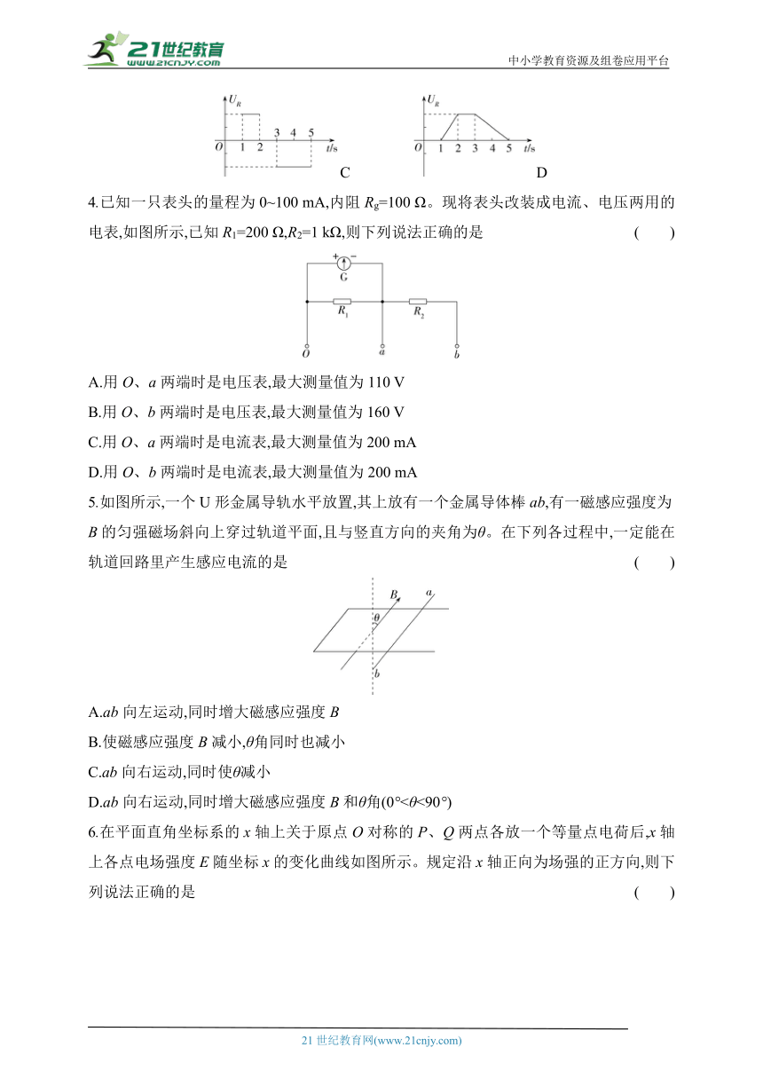 2024教科版高中物理必修第三册同步练习（有解析）--全书综合测评（二）