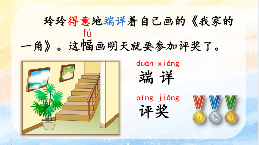 5 玲玲的画 课件(共21张PPT)