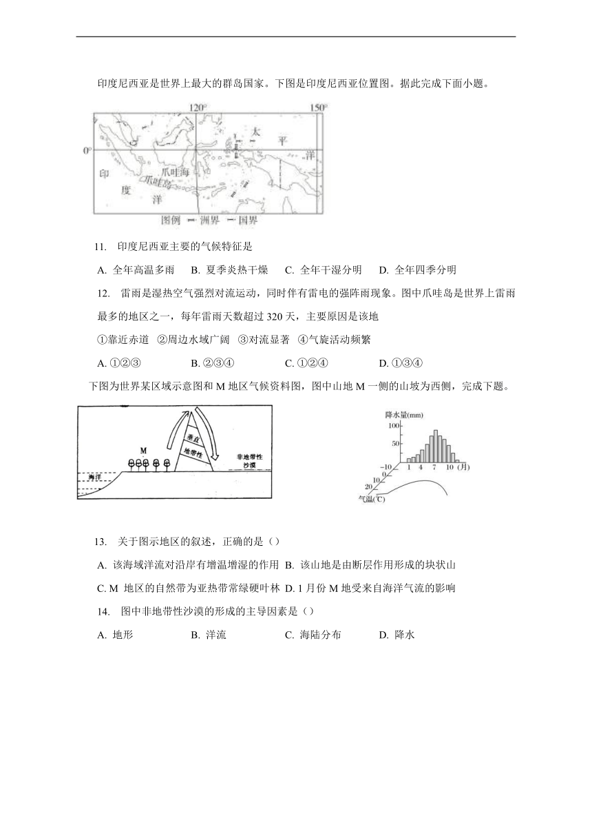 3.3气压带和风带对气候的影响（同步练习）-高中地理人教版（2019）选择性必修1（含解析）