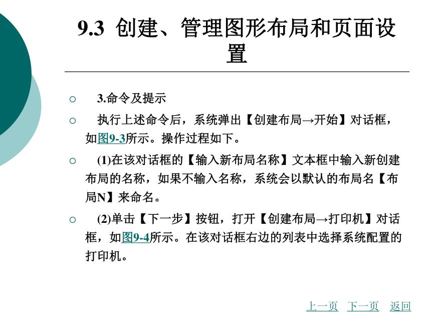 9.3  创建、管理图形布局和页面设置 课件(共43张PPT)- 《AutoCAD2008（中文版）实用教程》同步教学（北京理工·2009）