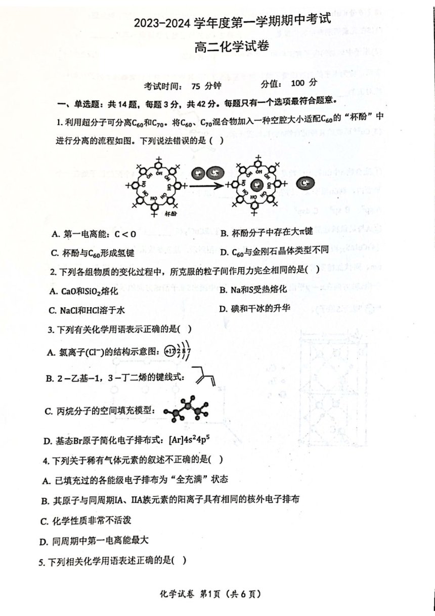 江苏省无锡市锡山区2023-2024学年高二上学期期中考试化学试卷（扫描版含答案）