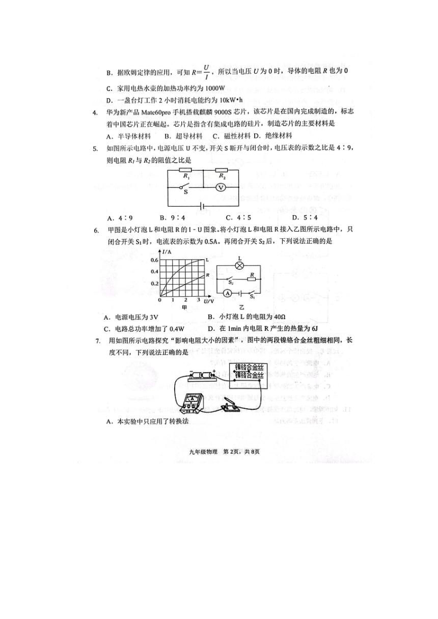 山东省滨州市阳信县2023-2024学年九年级上学期11月期中物理试题（图片版 含答案）