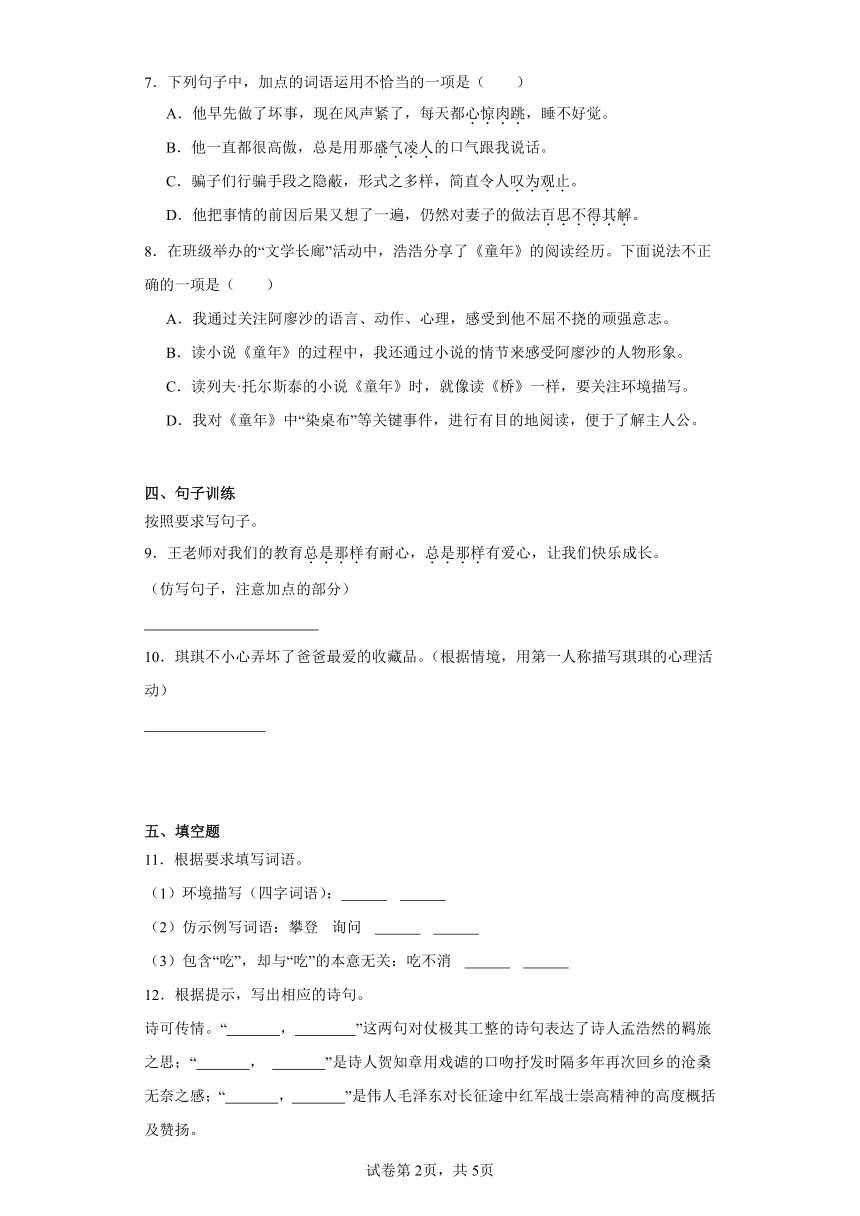 2023-2024学年陕西省西安市浐灞区部编版六年级上册期中考试语文试卷（有解析）