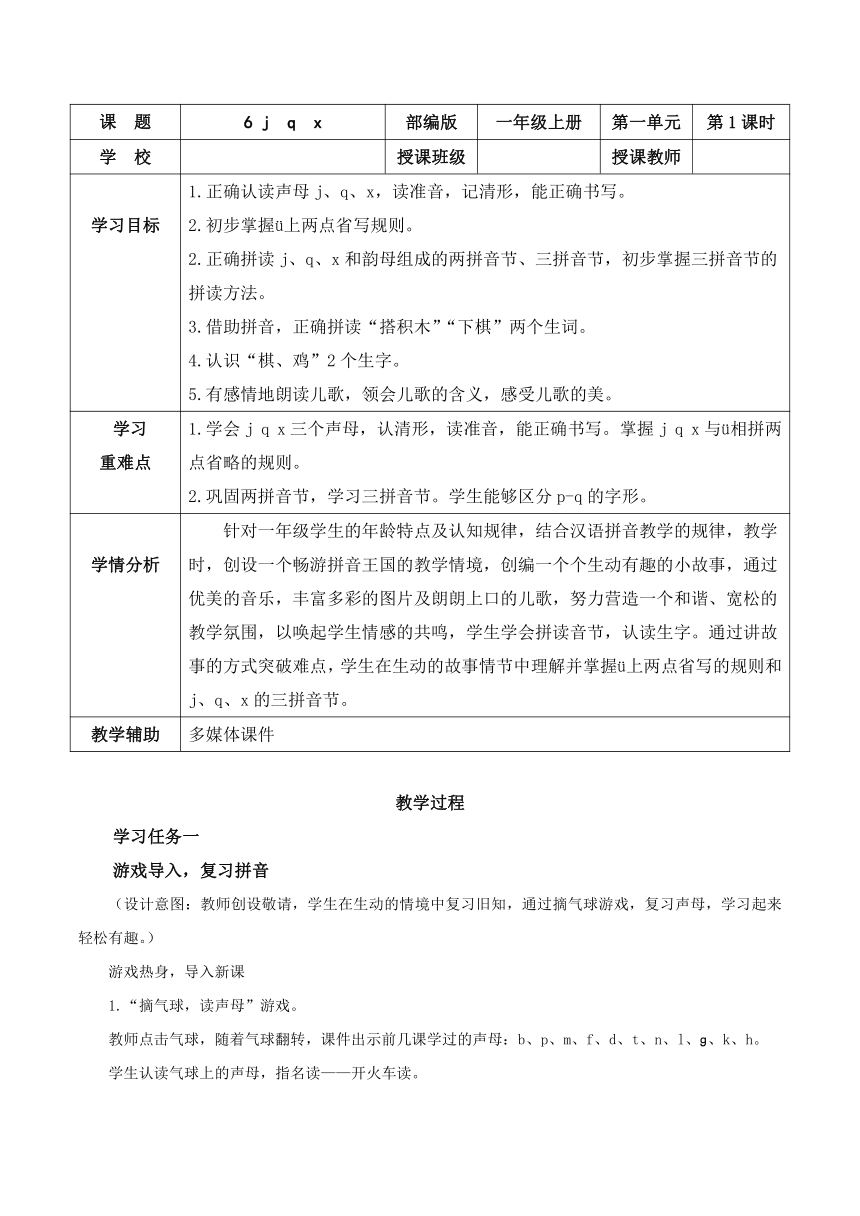 6 J Q X 教学设计 21世纪教育网