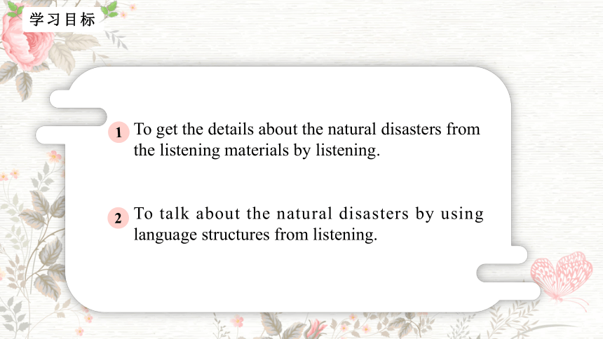 人教版（2019）必修 第一册Unit 4 Natural disasters Listening and Speaking 课件(共21张PPT 内嵌视频)