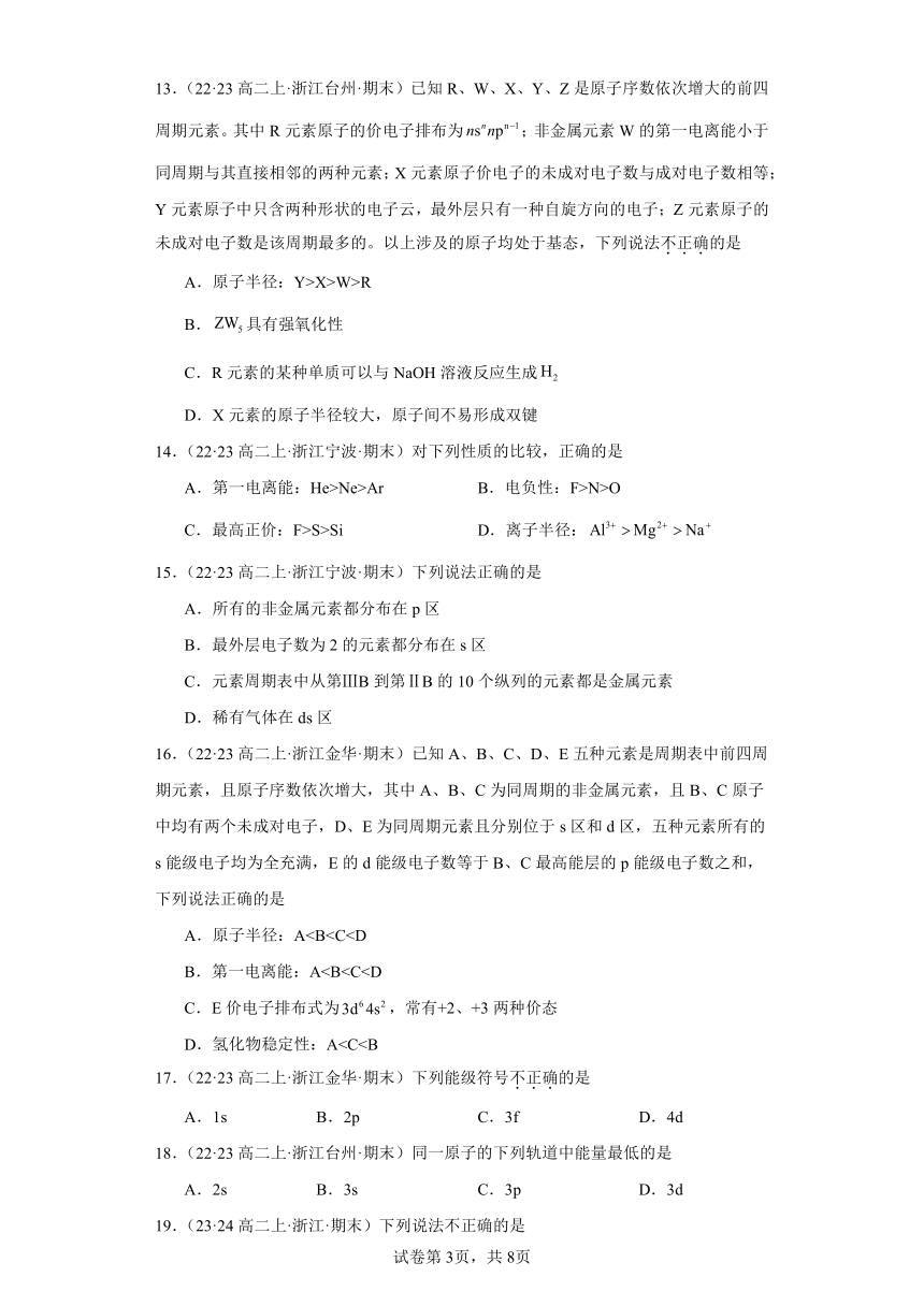 2022-2023学年高二化学上学期期末试题汇编【苏教版化学期末】-09原子结构与元素性质（含解析）