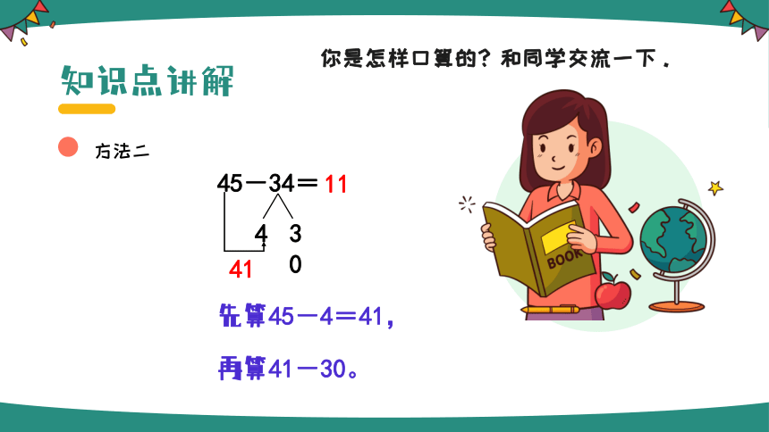 人教版三年级上册2.2口算两位数减两位数课件(共27张PPT)