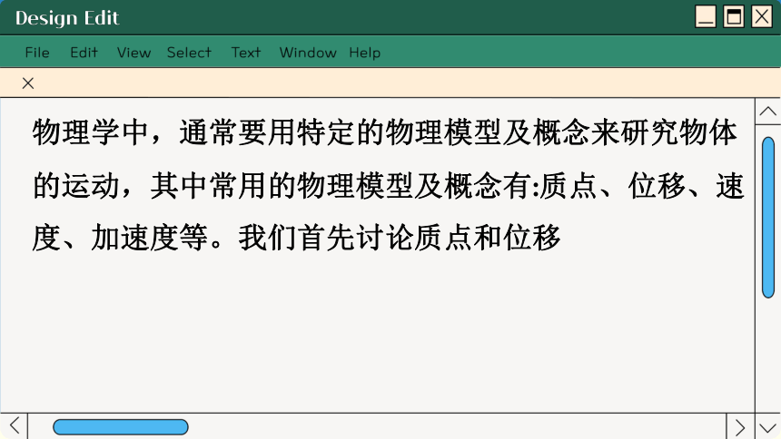 1.2 质点和位移 课件 (共35张PPT) 高一物理鲁科版必修第一册