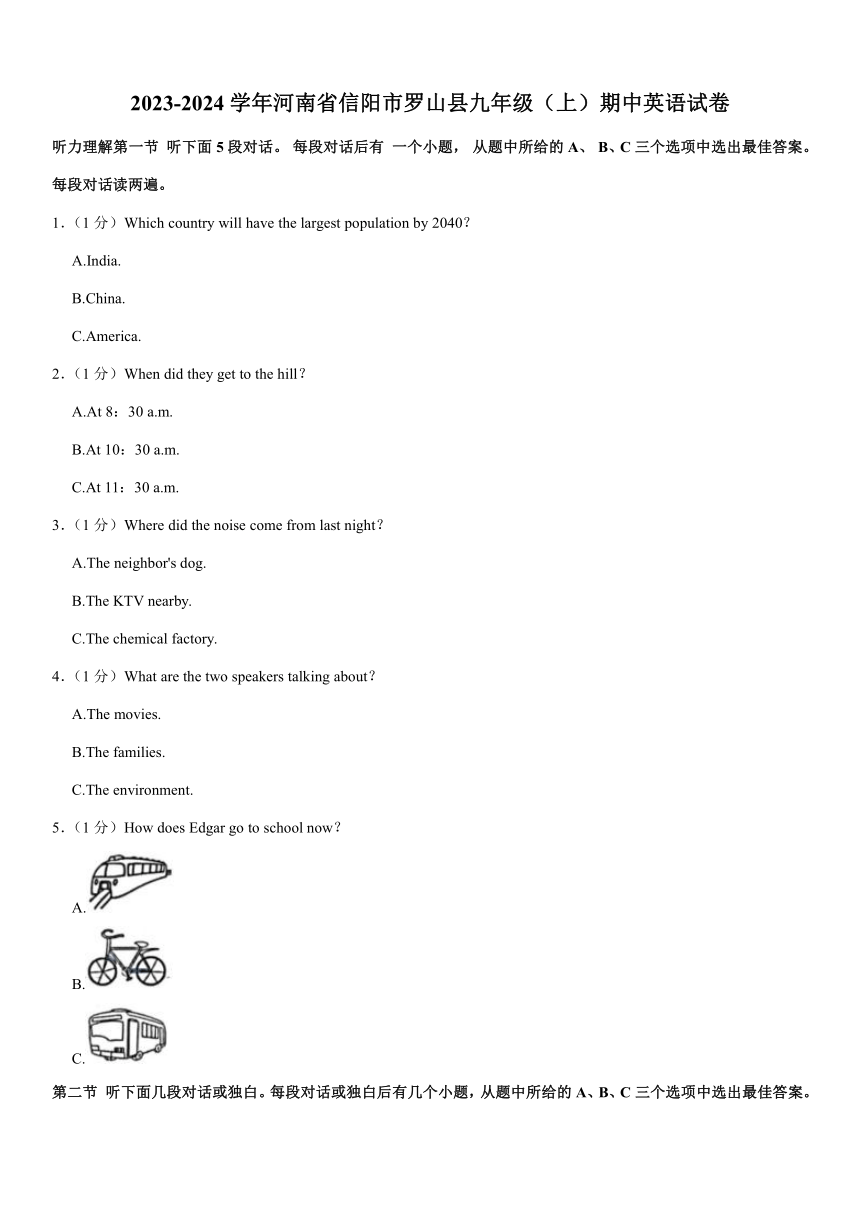 2023-2024学年河南省信阳市罗山县九年级（上）期中英语试卷（含解析，无听力音频及原文）