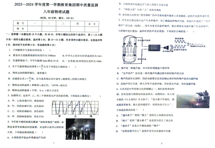 山东省滨州市博兴县2023-2024学年八年级上学期期中考试物理试题（PDF版含答案）