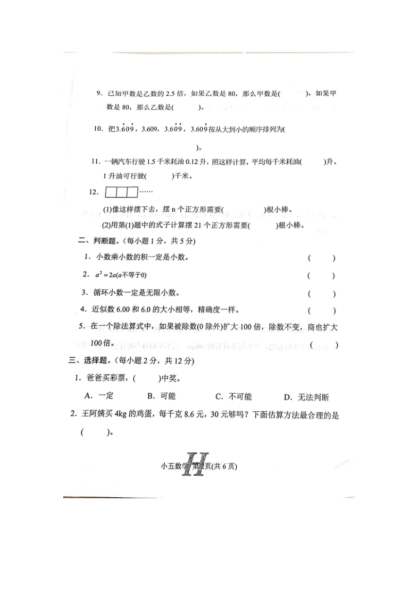 河南省南阳市唐河县2023-2024学年第一学期五年级上数学期中试卷（图片版无答案）