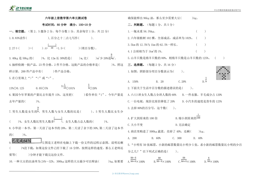 六年级上册数学第六单元 百分数（一）测试卷（含答案）