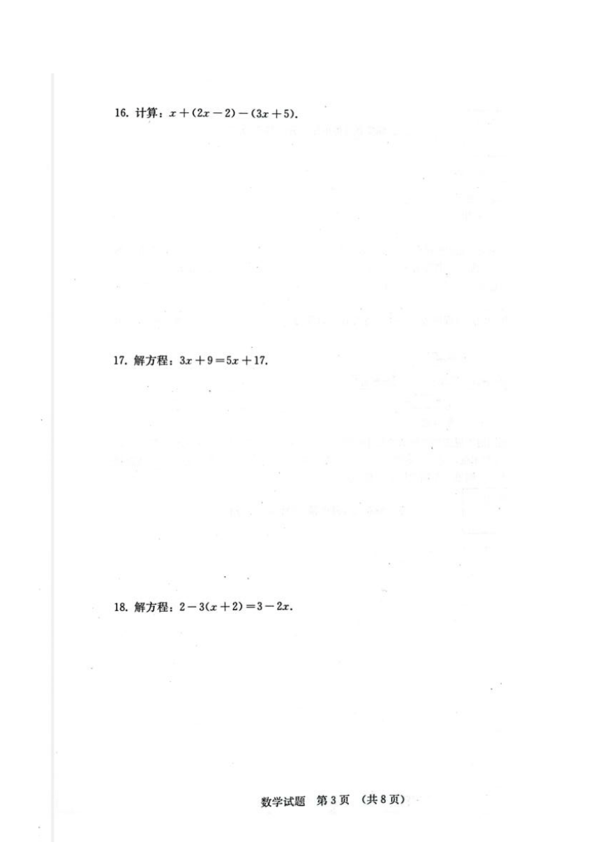 吉林省吉林市亚桥中学2023-2024学年七年级上学期期中考试数学试卷（图片版无答案）